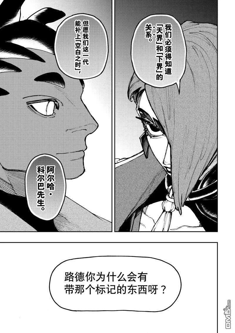 废渊战鬼人物介绍漫画,第87话2图