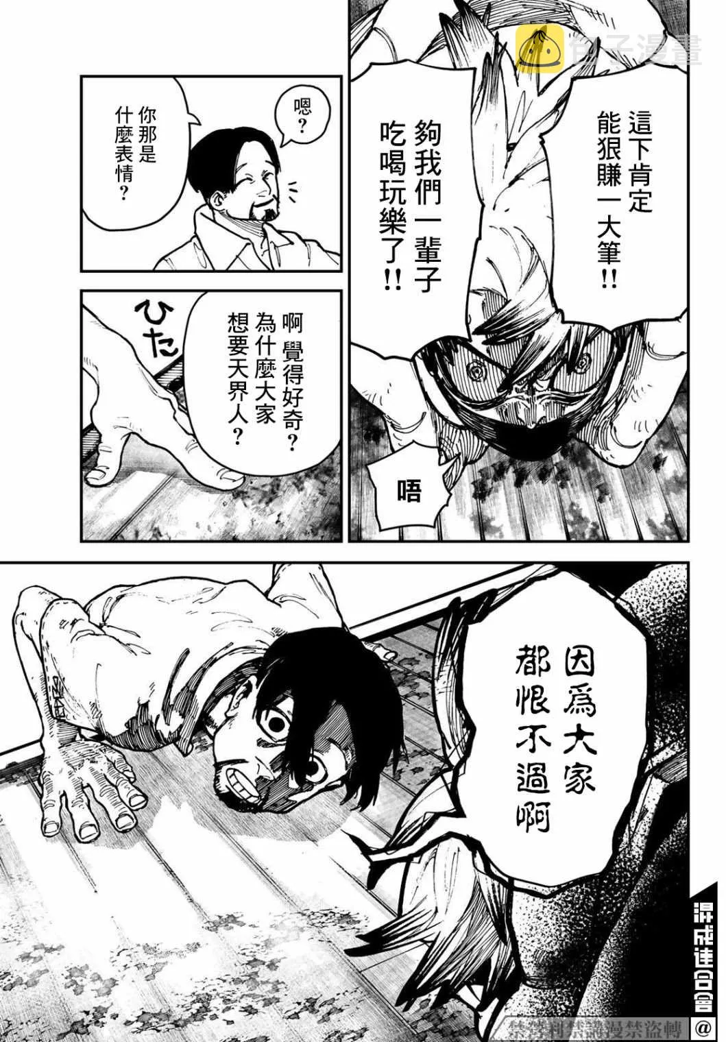 废渊攻略漫画,第3话3图