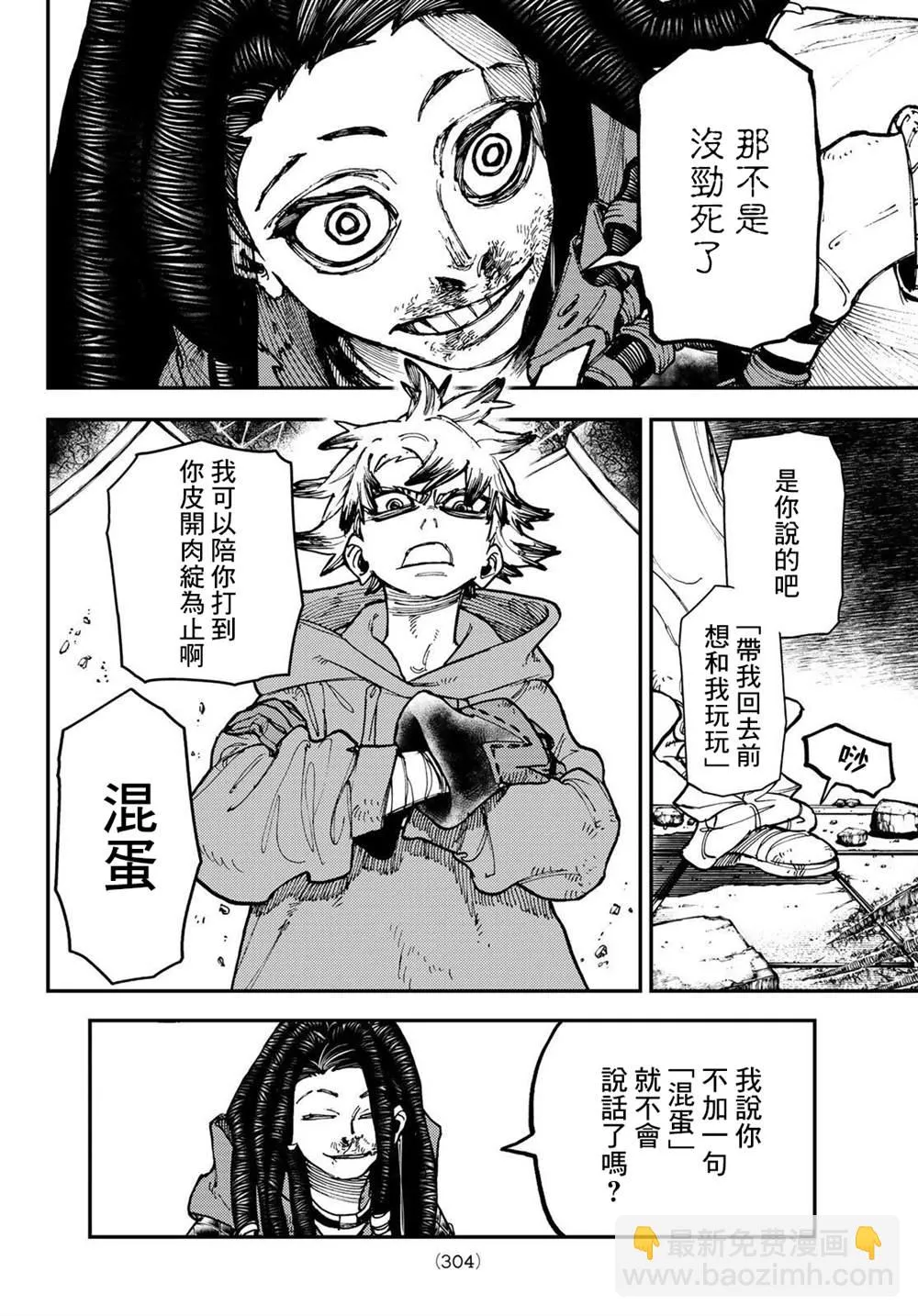 废渊战鬼人物介绍漫画,第17话4图