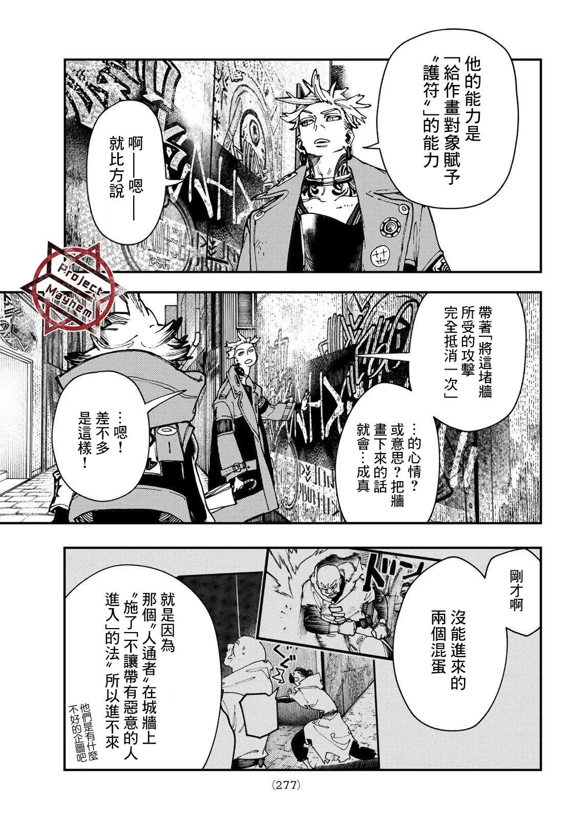 废渊战鬼在线观看漫画,第26话5图