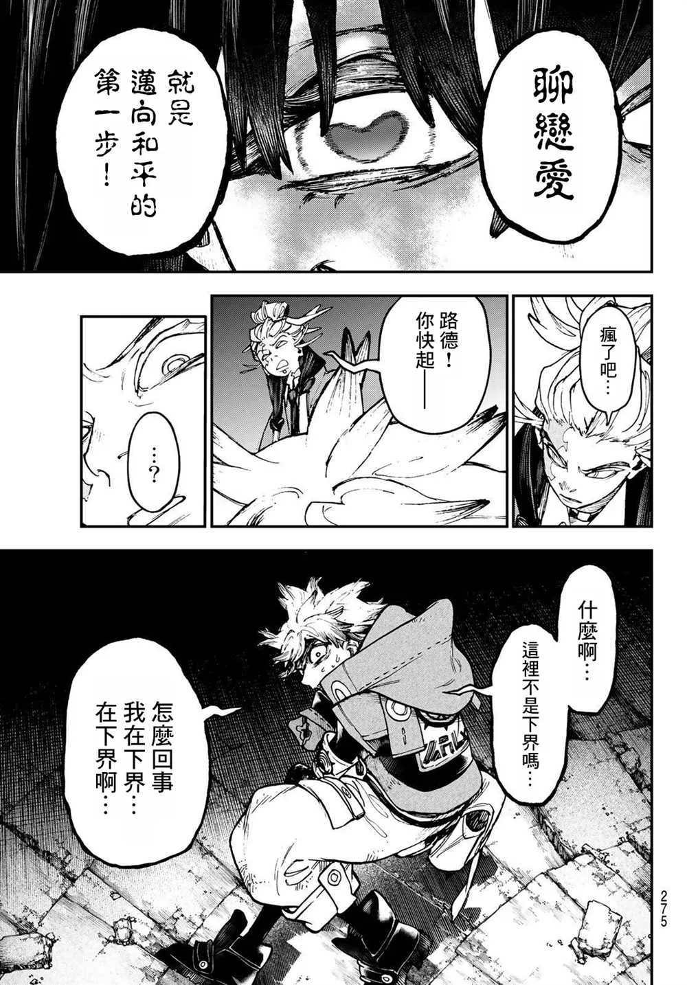 废渊战鬼路德漫画,第34话5图