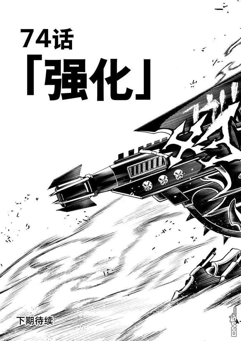 废渊战鬼路德漫画,第74话4图