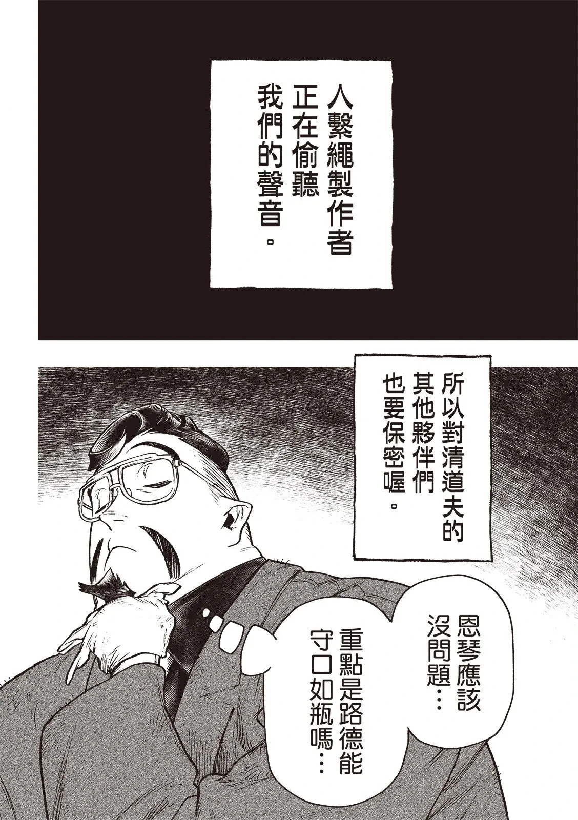 废渊战鬼在线观看漫画,第113话4图