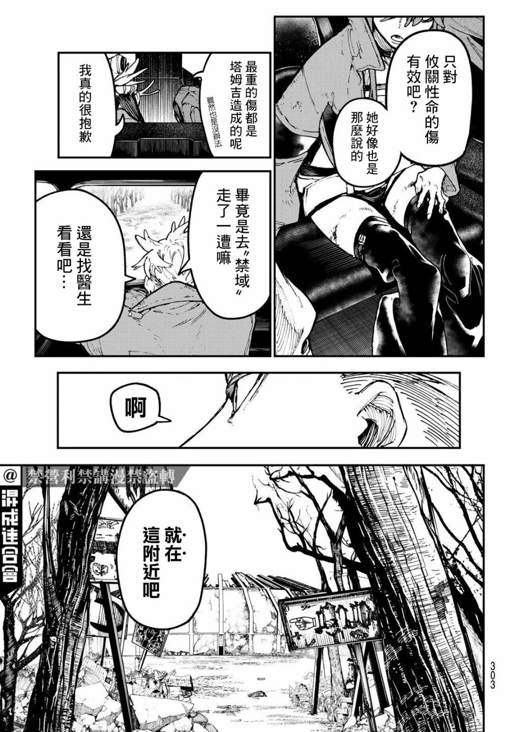 废渊战鬼漫画漫画,第44话3图