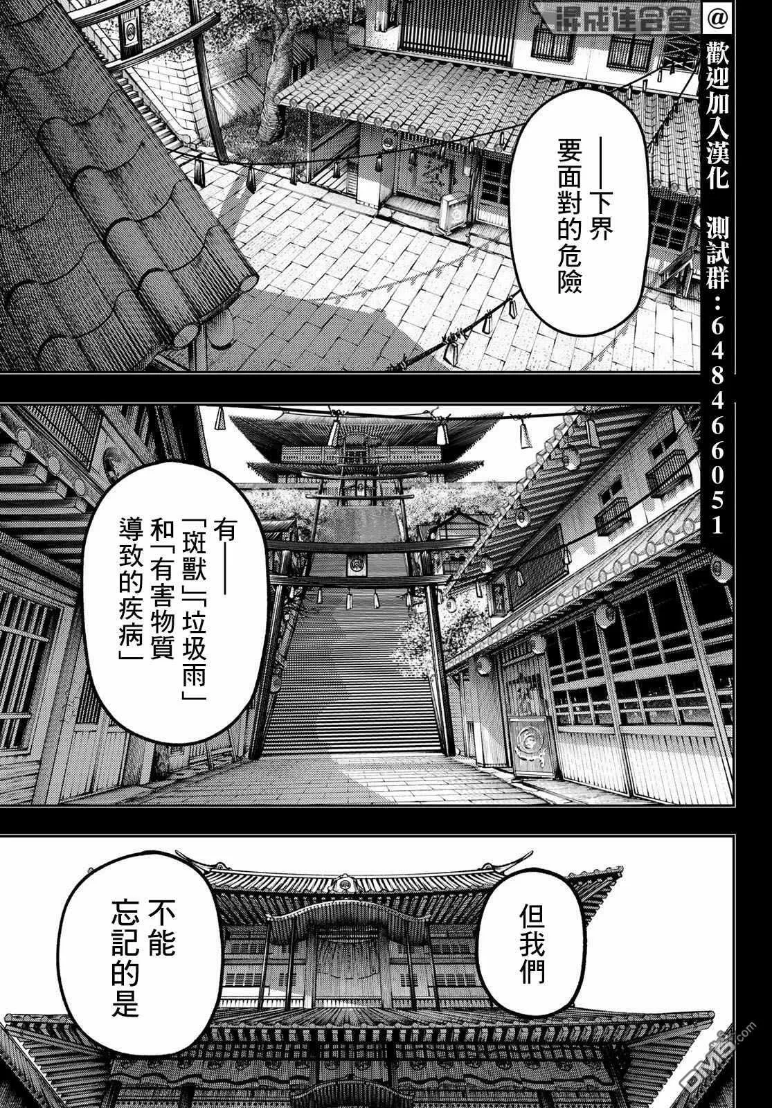 废渊战鬼人物介绍漫画,第57话2图