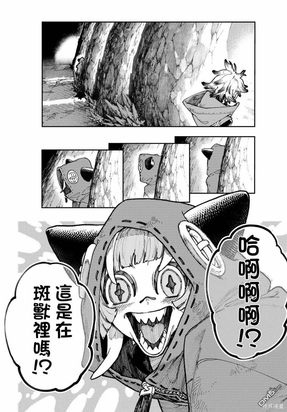 废渊战鬼在线观看漫画,第67话2图