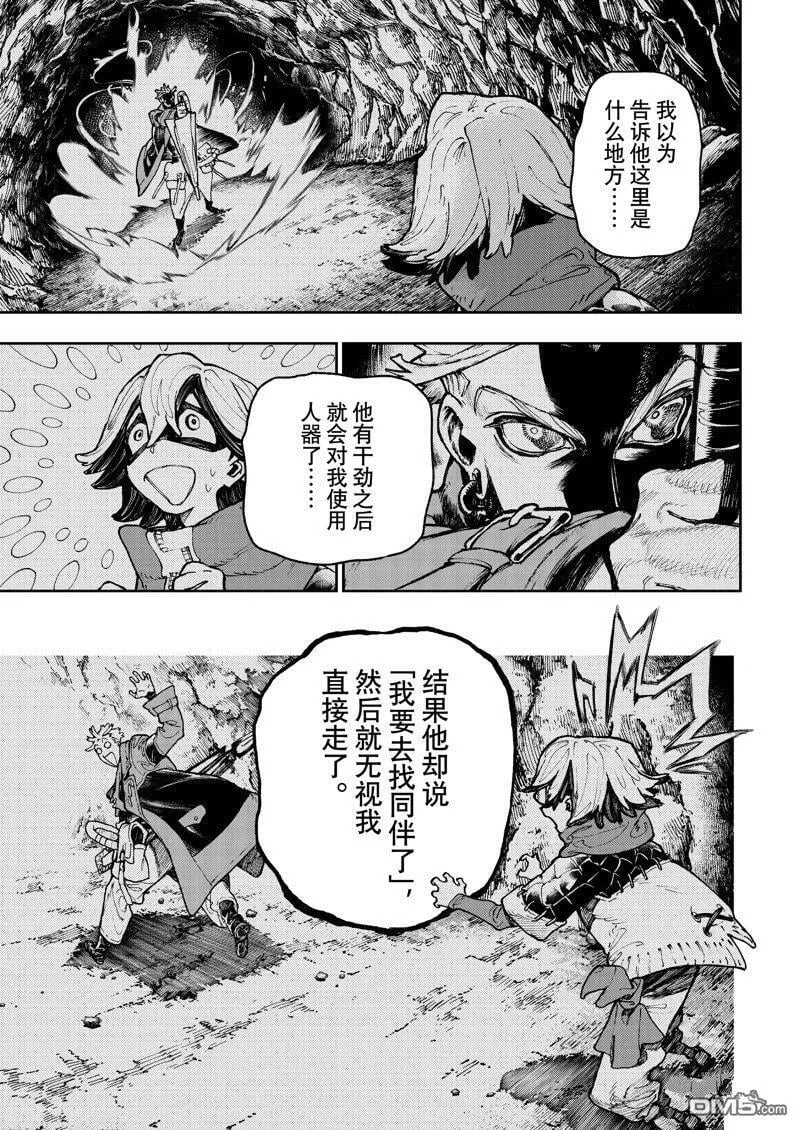 废渊战鬼漫画免费观看下拉式漫画,第70话5图