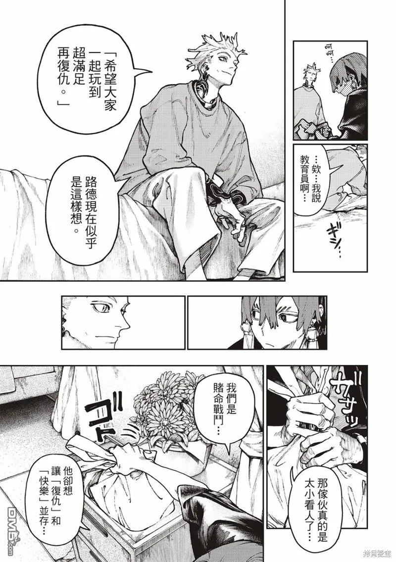 废渊战鬼在线观看漫画,第84话5图