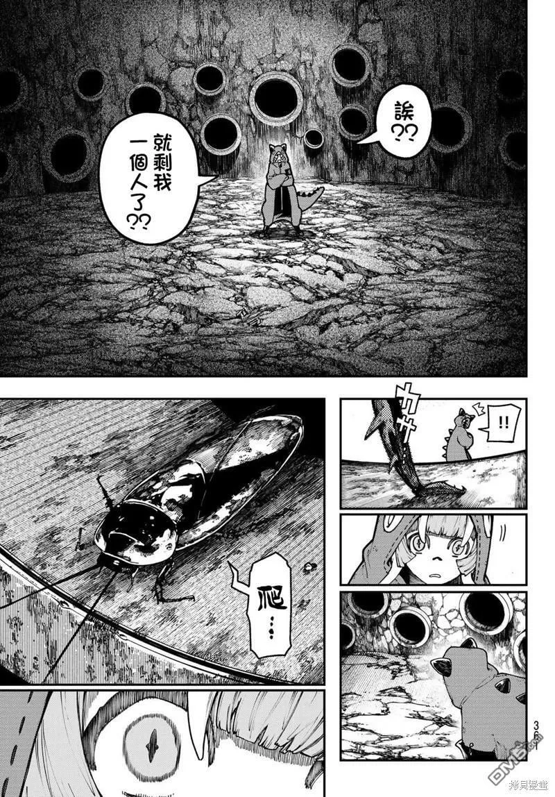 废渊战鬼人物介绍漫画,第50话2图