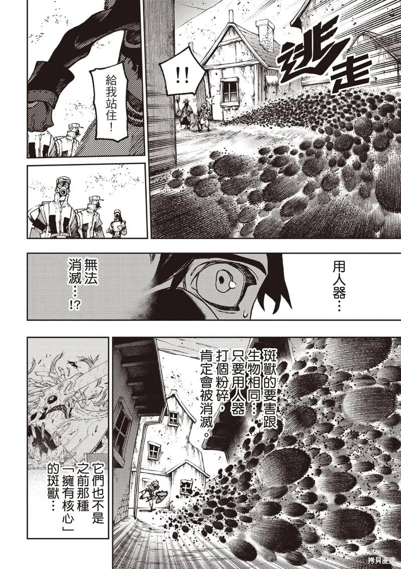 废渊战鬼漫画免费观看下拉式漫画,第120话4图