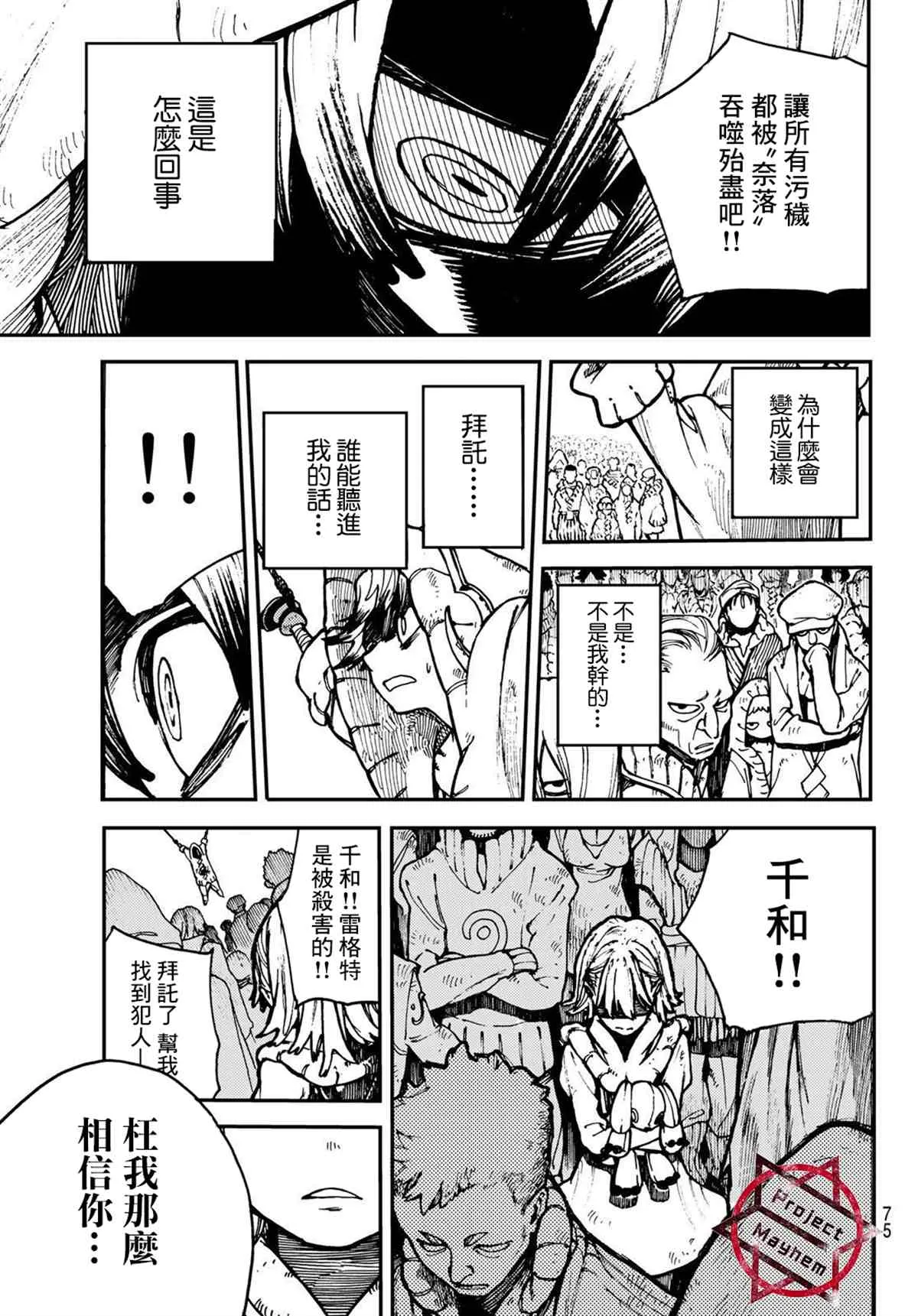 废渊攻略漫画,第1话2图