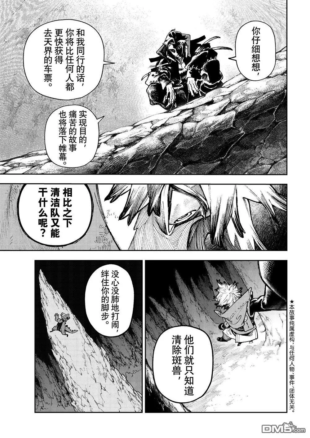 废渊战鬼漫画漫画,第71话3图