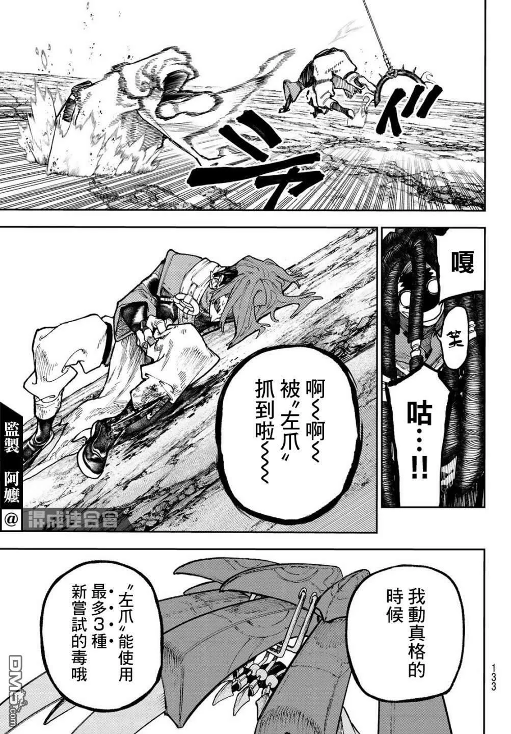 废渊战鬼路德漫画,第56话4图