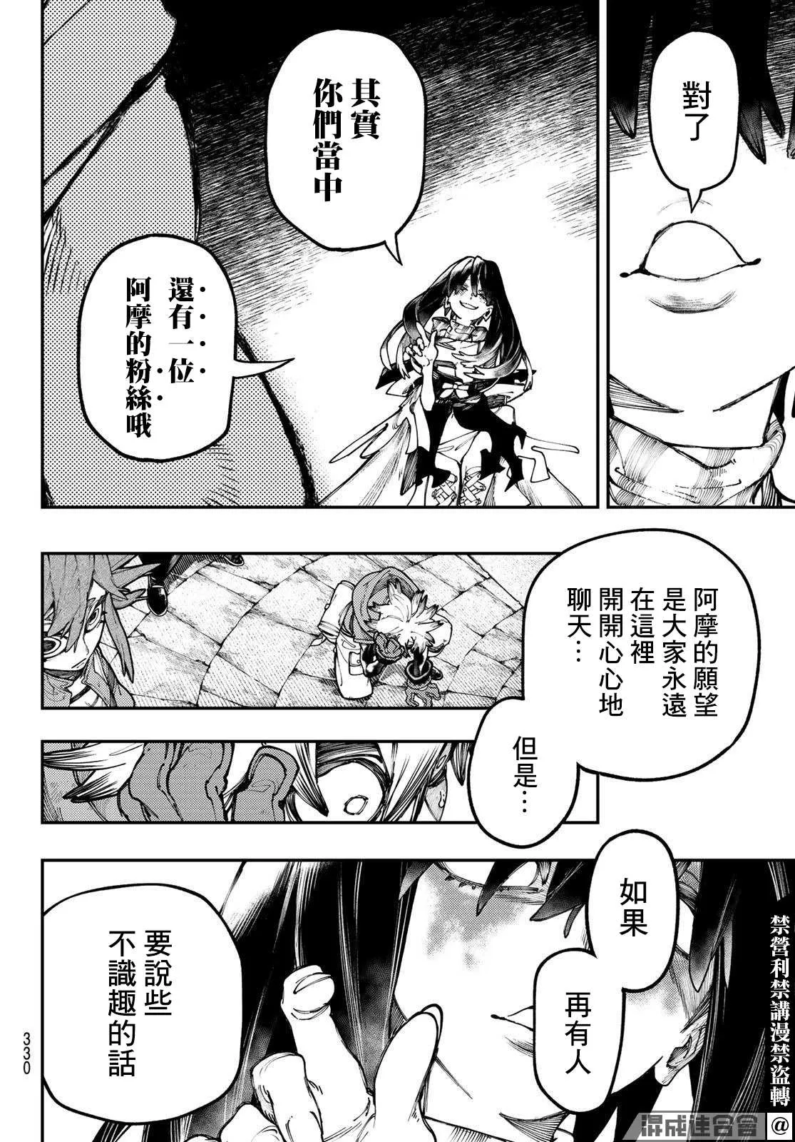 废渊战鬼在线观看漫画,第33话3图