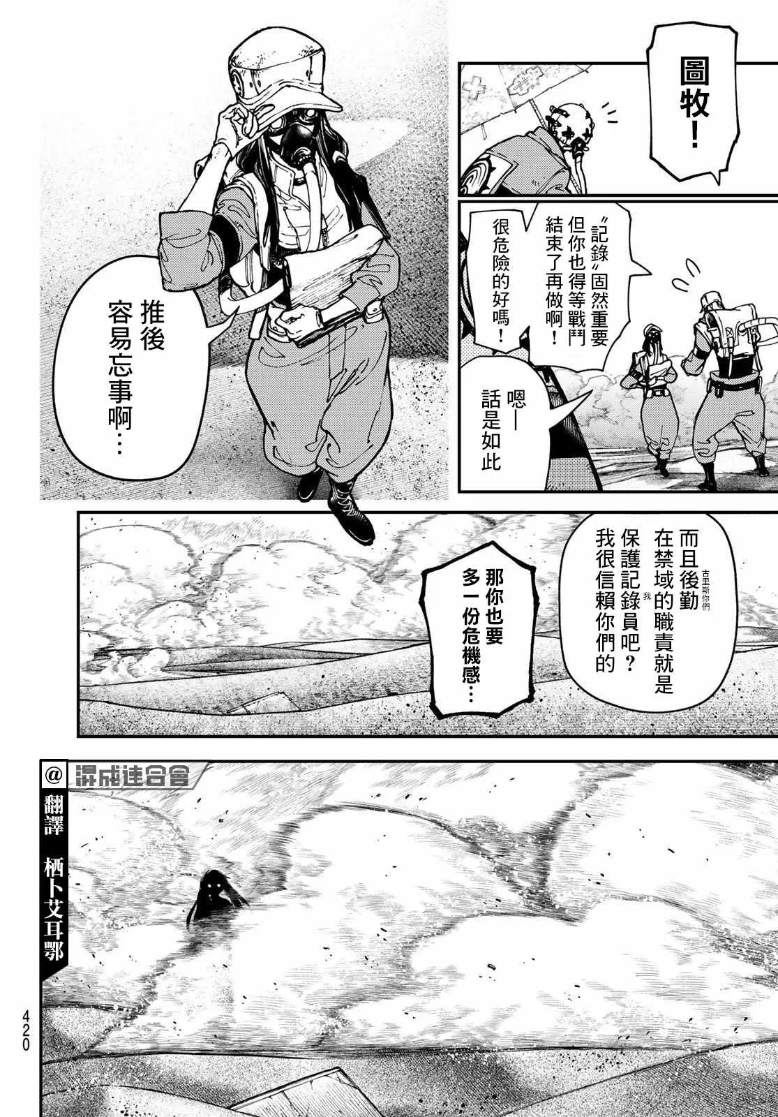 废渊战鬼漫画漫画,第31话4图