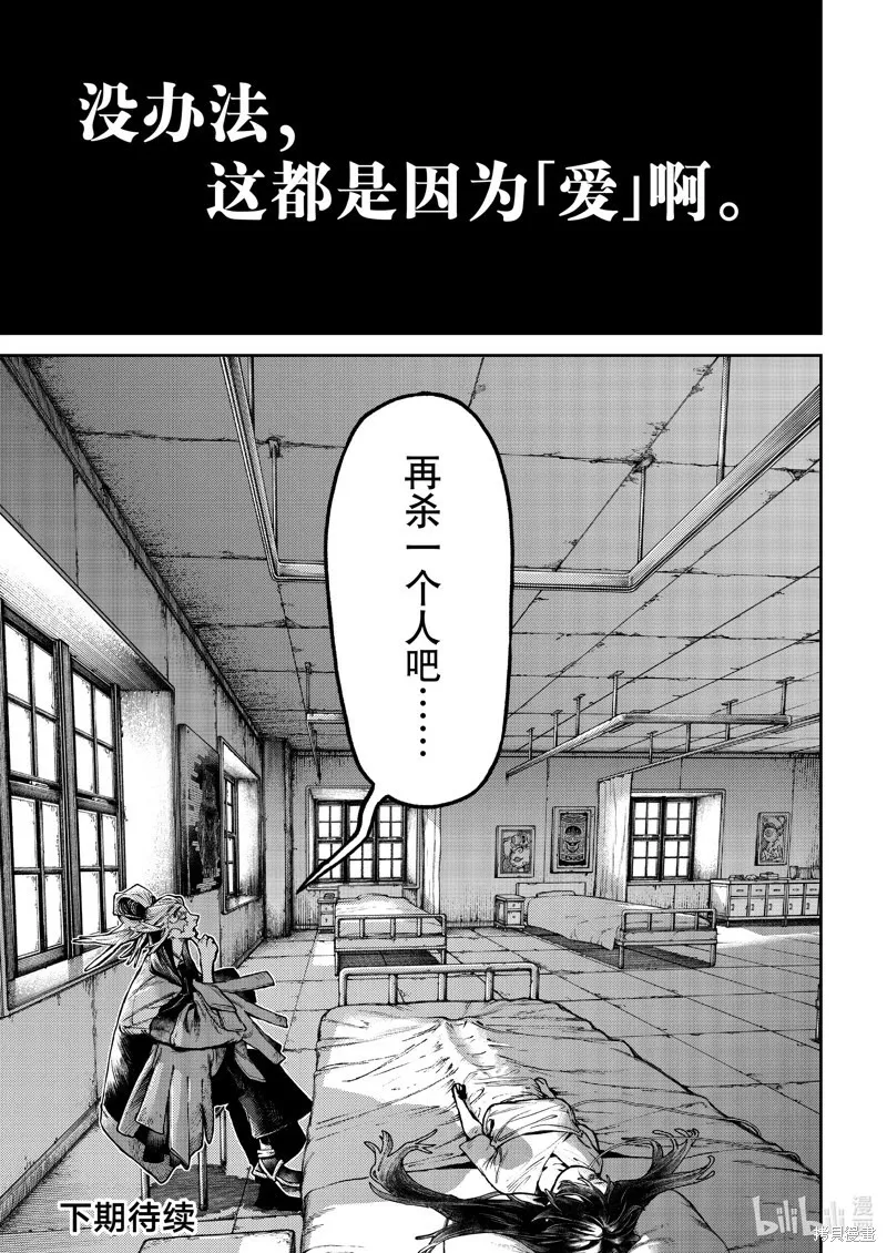 废渊攻略漫画,第110话4图