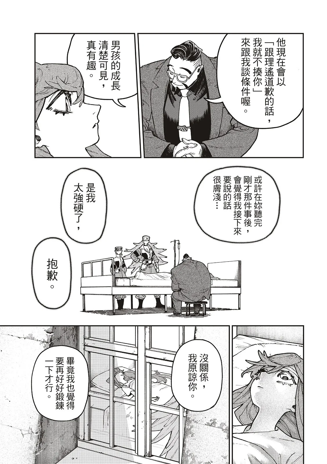 废渊战鬼漫画漫画,第109话3图