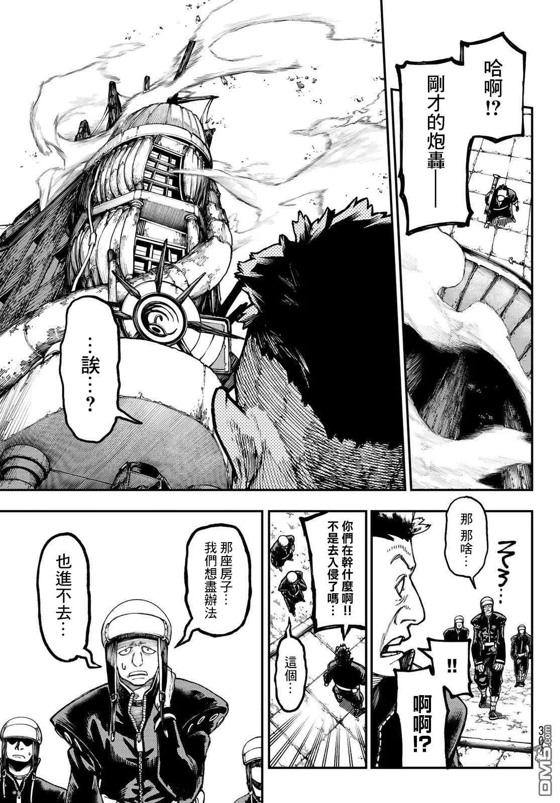 废渊战鬼路德漫画,第45话4图