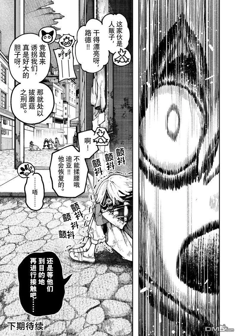 废渊战鬼在线观看漫画,第86话4图