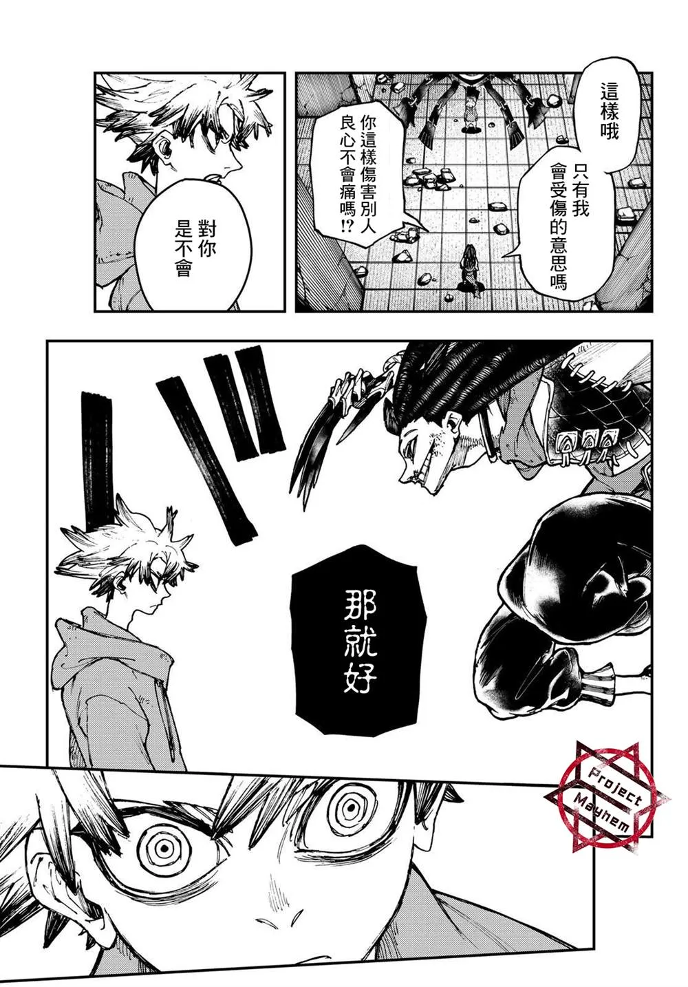 废渊战鬼人物介绍漫画,第17话5图