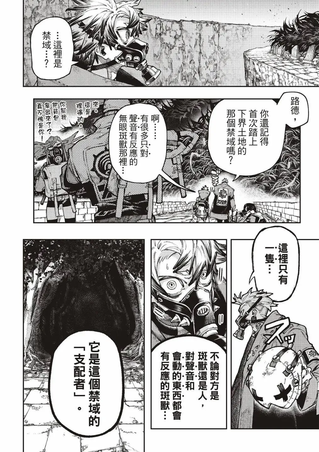 废渊攻略漫画,第100话1图