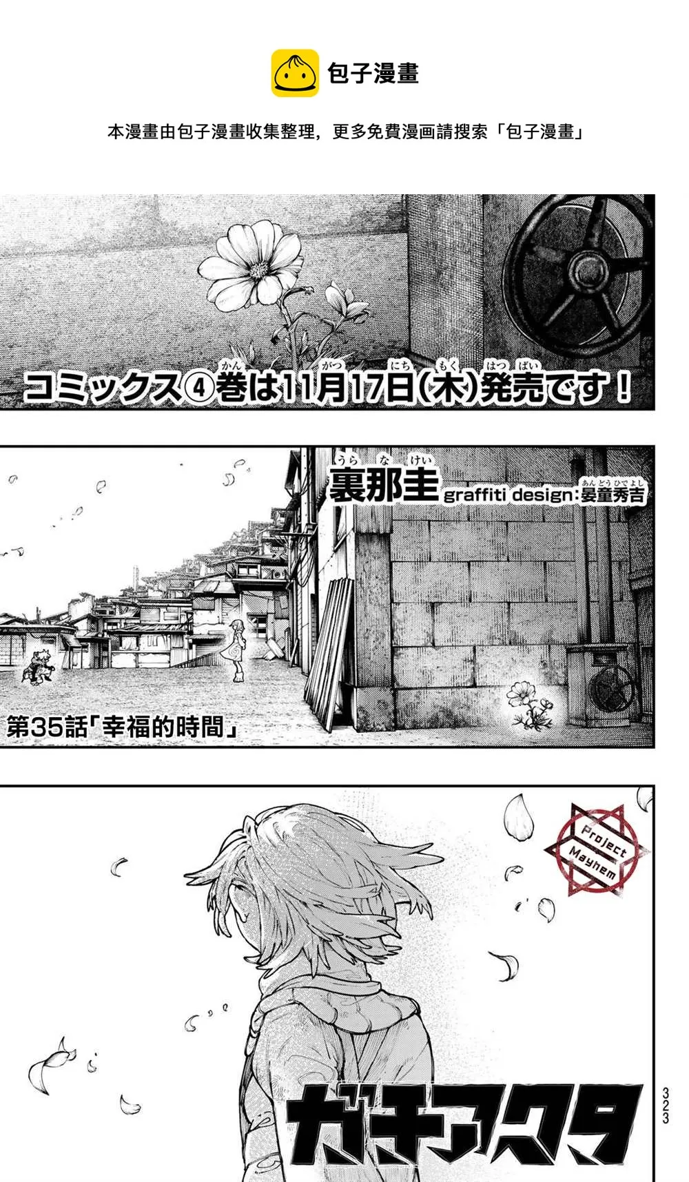 废渊战鬼漫画漫画,第35话1图