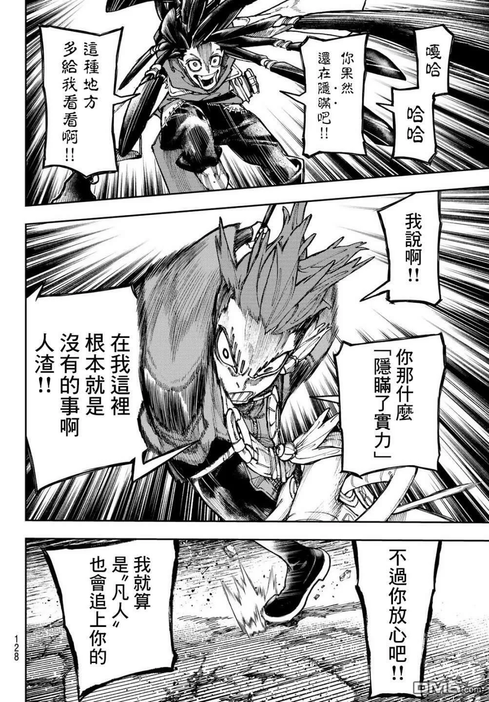 废渊战鬼路德漫画,第56话4图