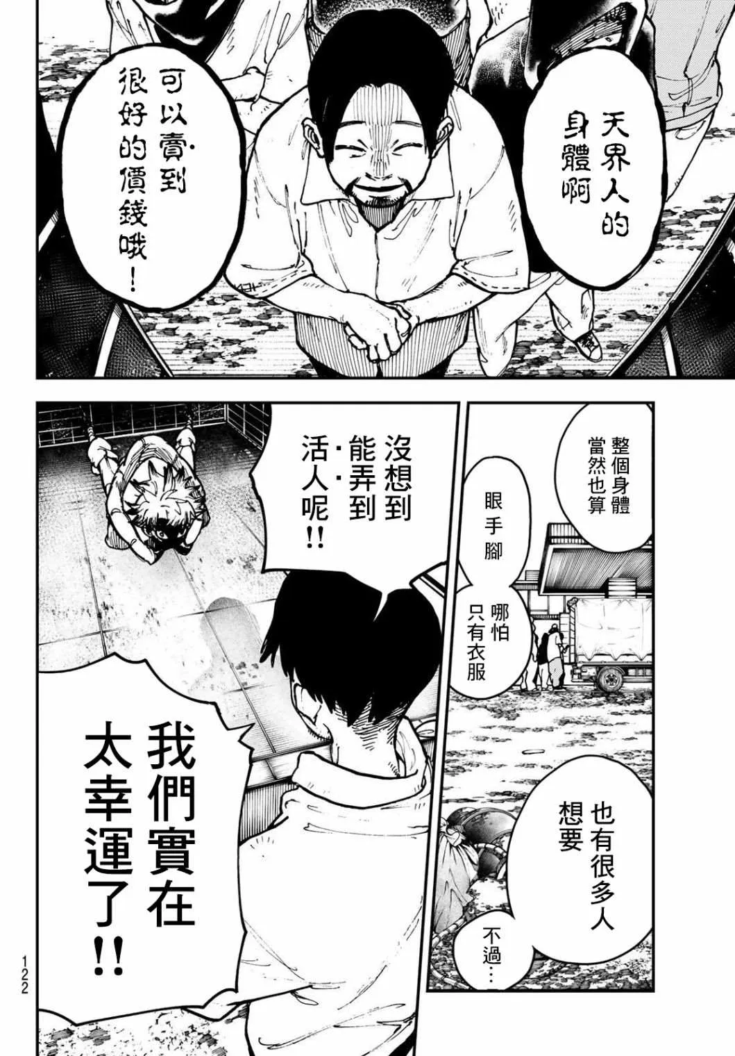 废渊攻略漫画,第3话2图