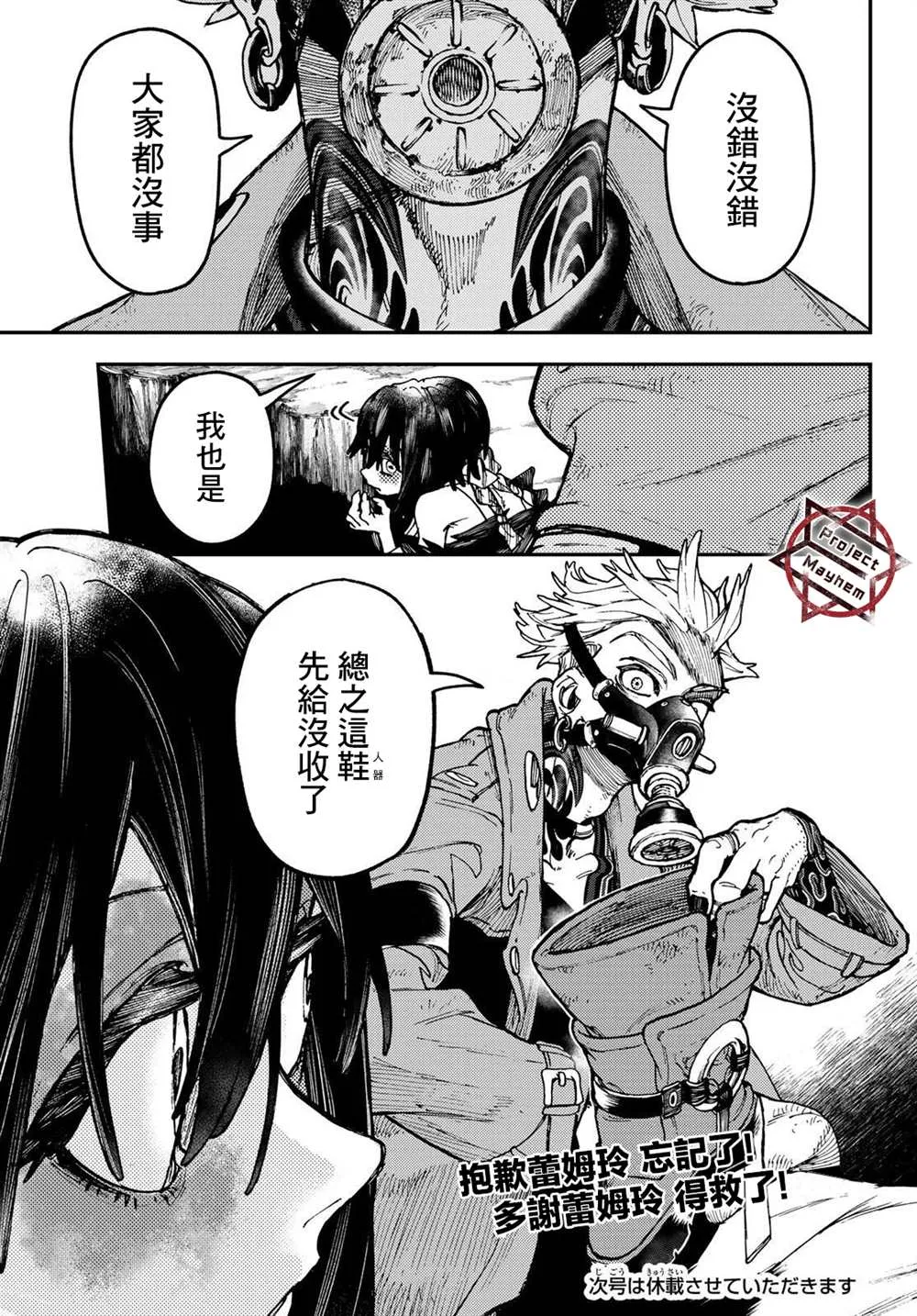 废渊战鬼漫画免费观看下拉式漫画,第37话5图