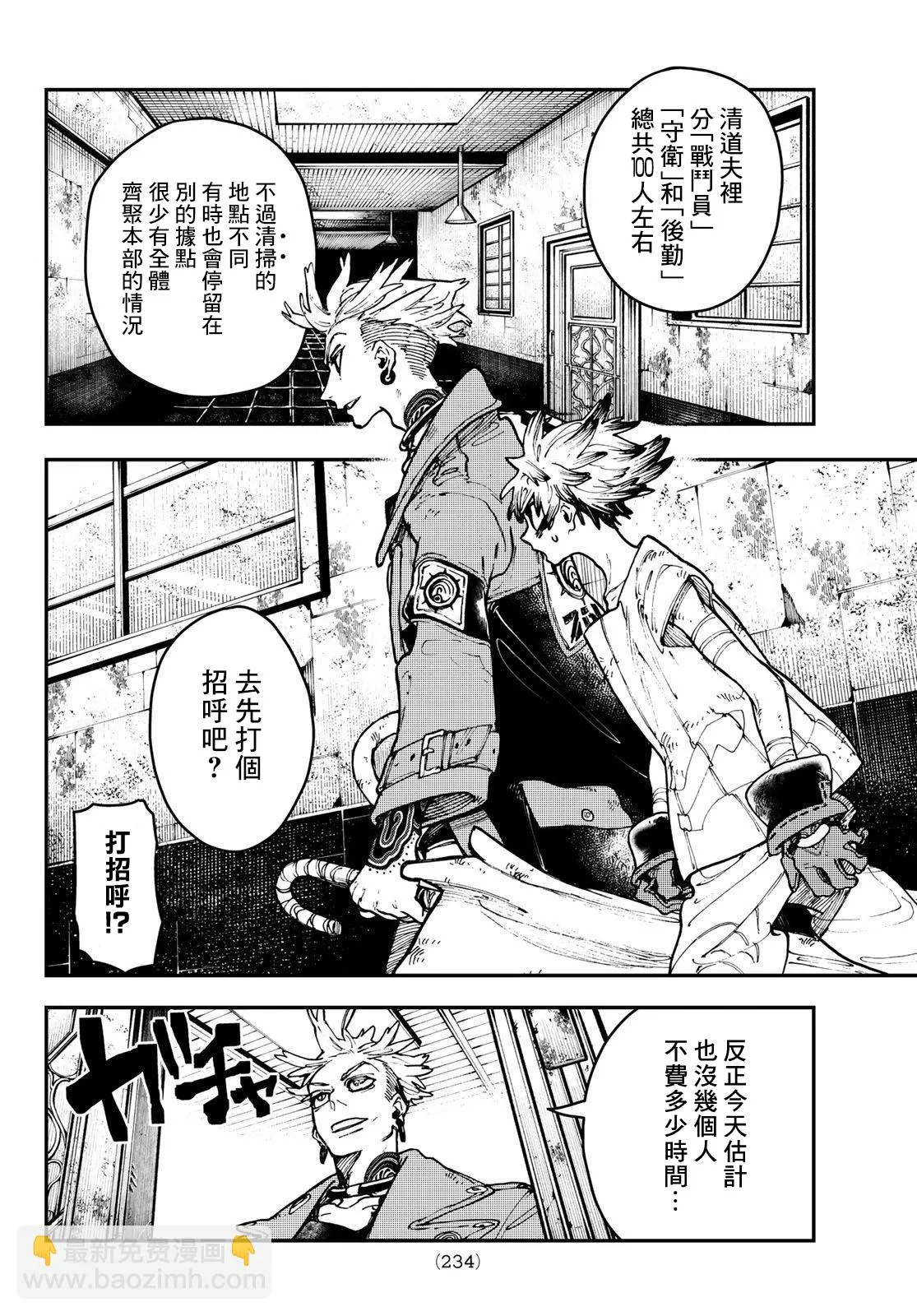 废渊战鬼漫画漫画,第7话2图