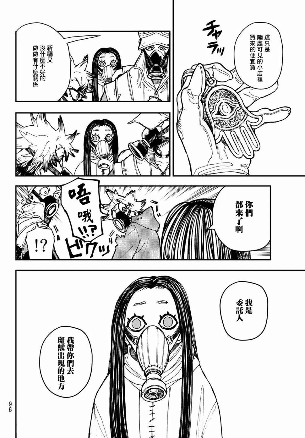 废渊战鬼人物介绍漫画,第12话1图