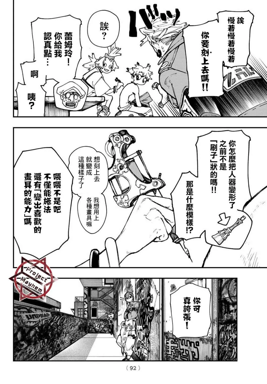 废渊战鬼人物介绍漫画,第28话5图