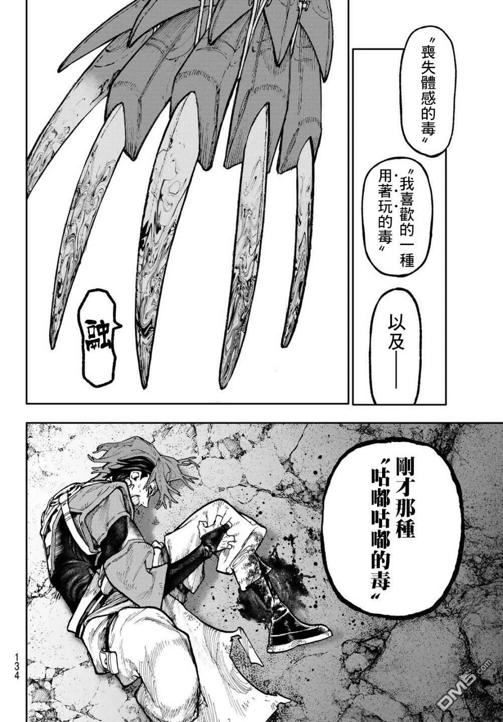 废渊战鬼路德漫画,第56话5图