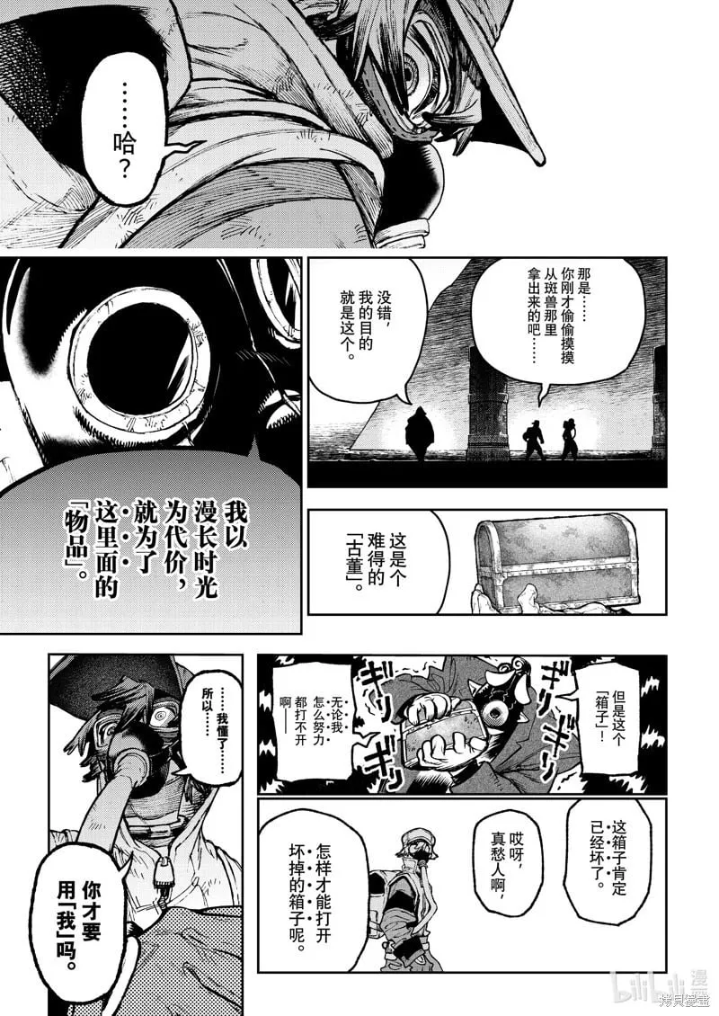 废渊战鬼人物介绍漫画,第103话2图