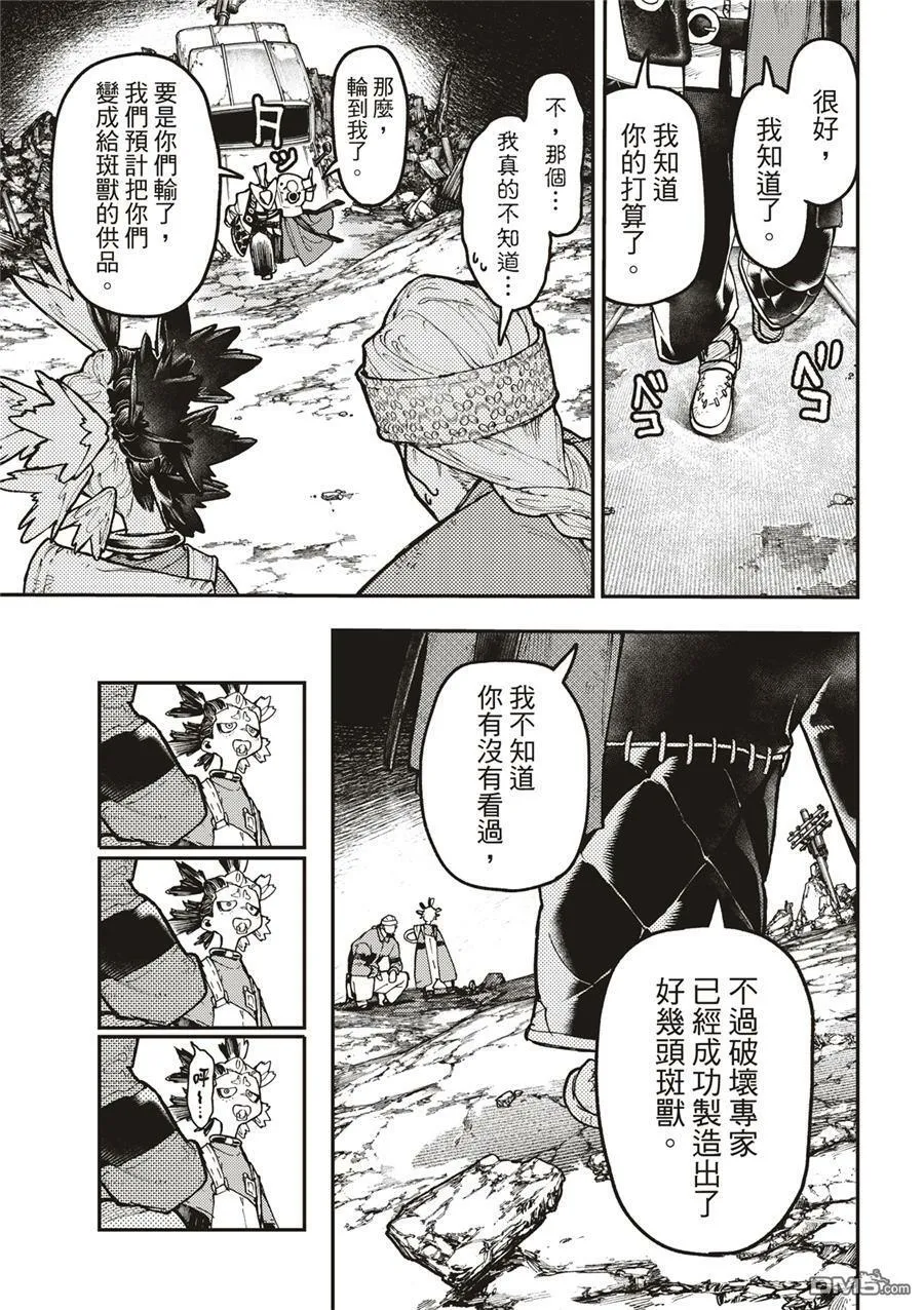 废渊战鬼在线观看漫画,第53话2图