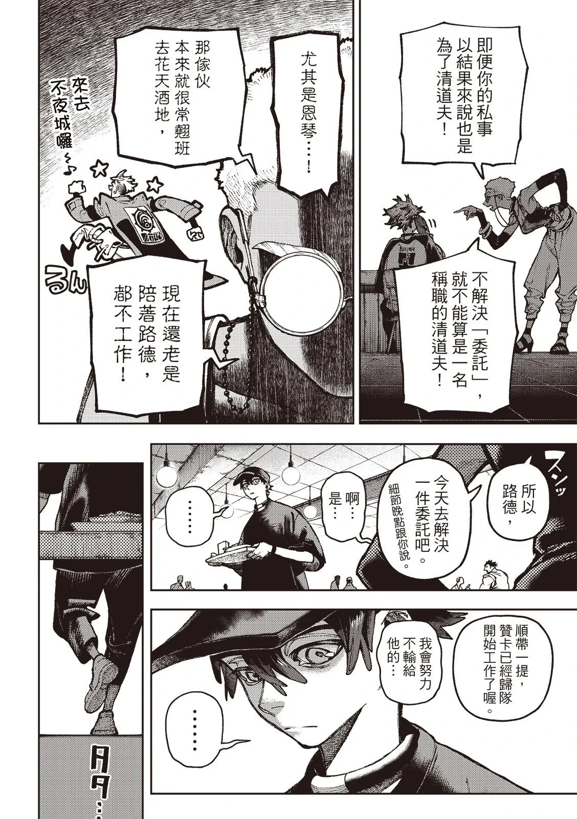 废渊战鬼漫画漫画,第117话2图