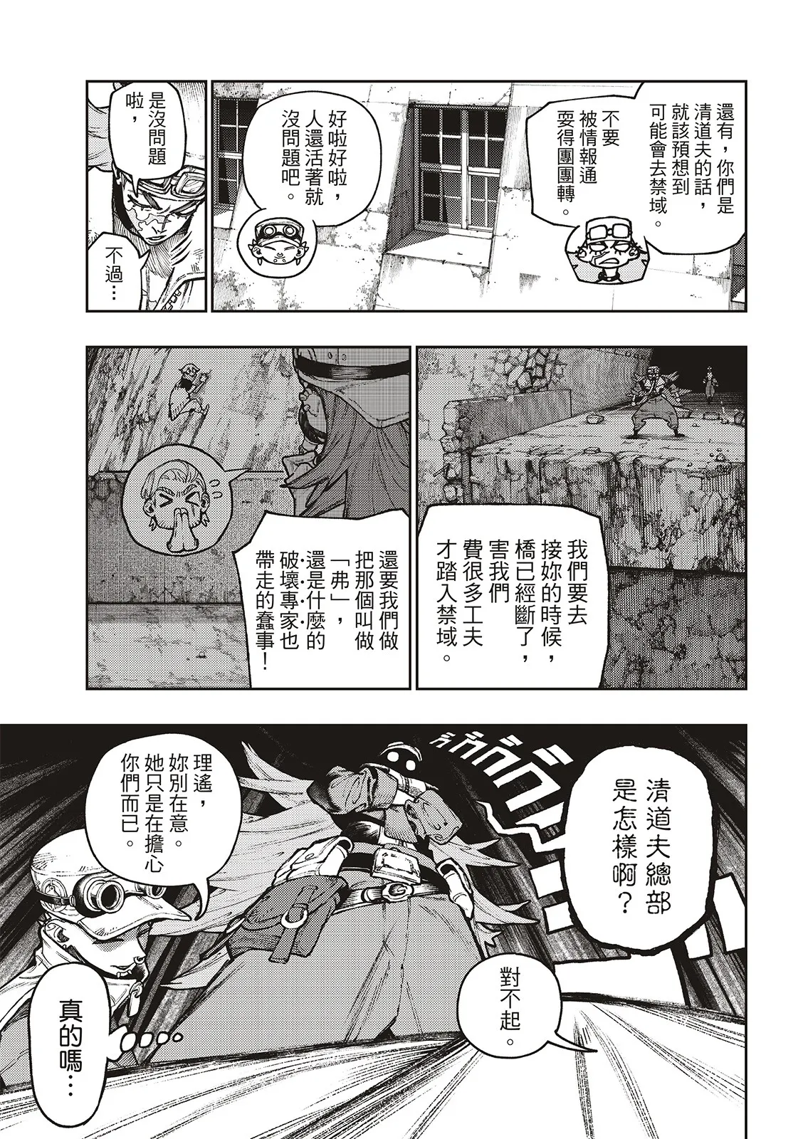 废渊战鬼漫画漫画,第109话4图