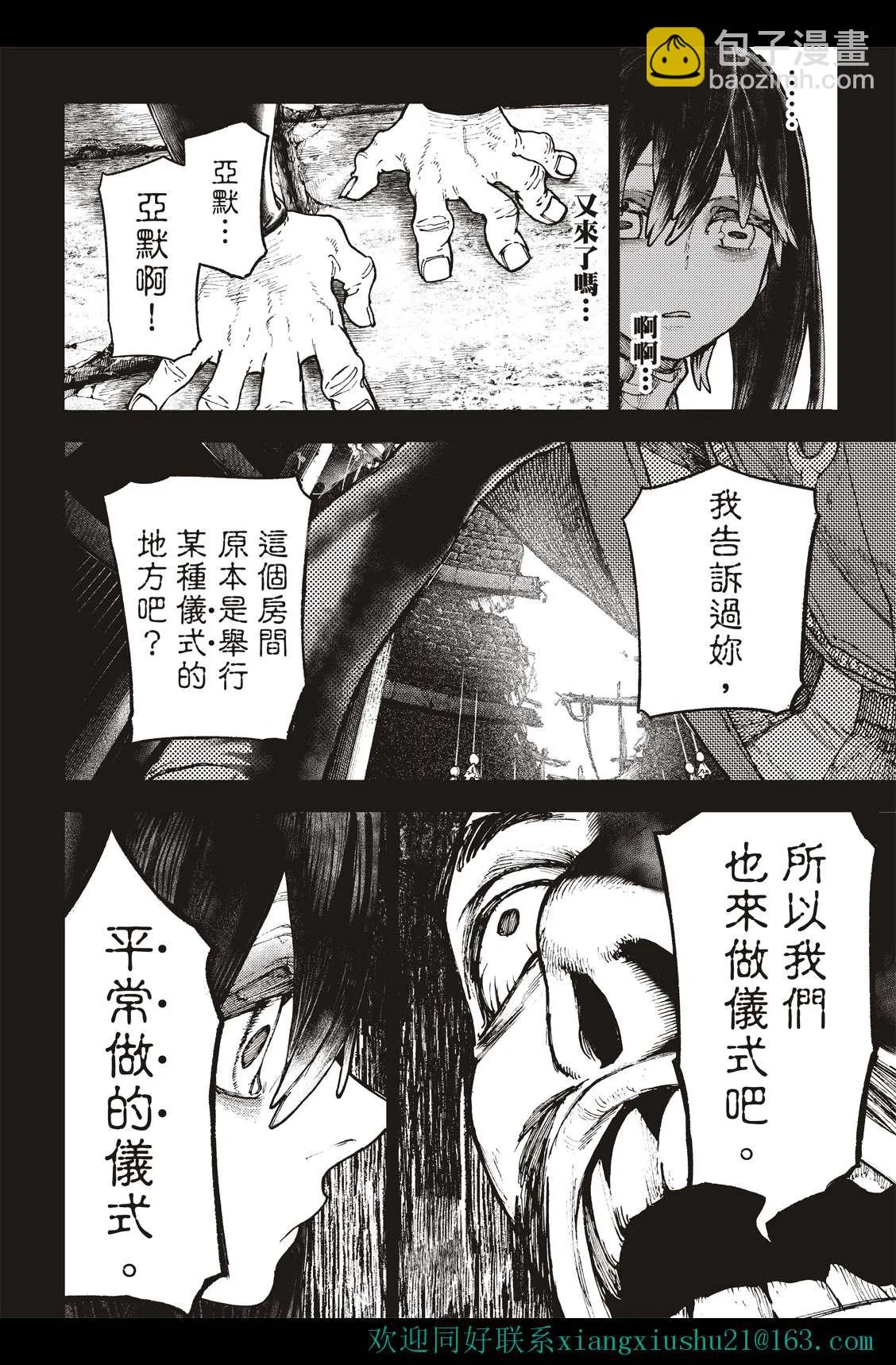 废渊战鬼漫画漫画,第40话4图