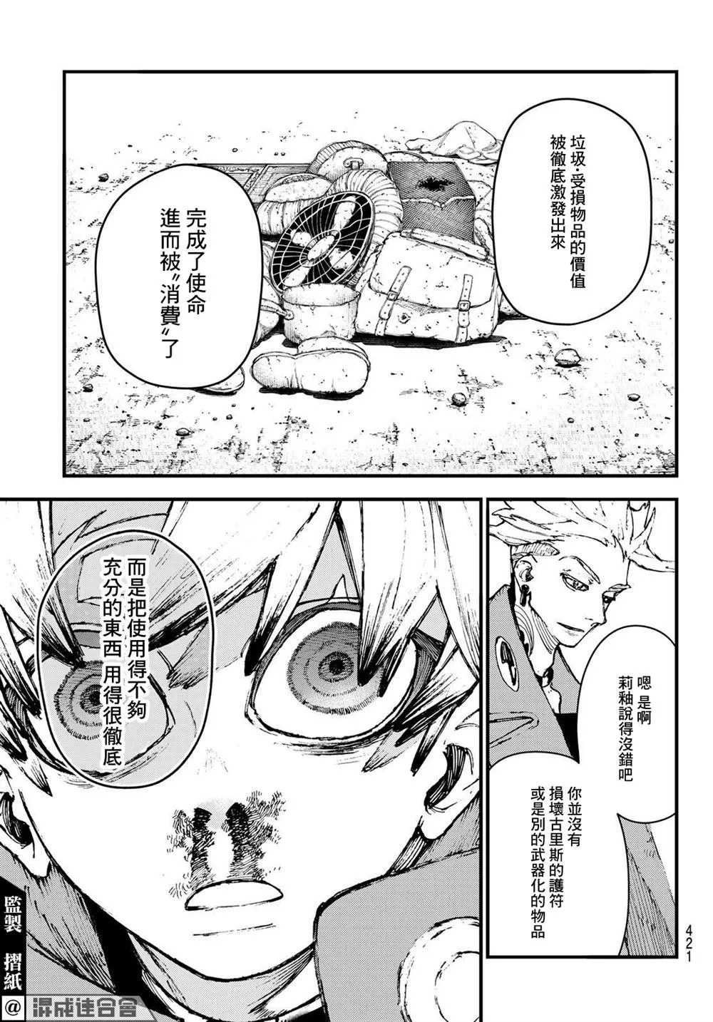 废渊战鬼路德漫画,第24话5图