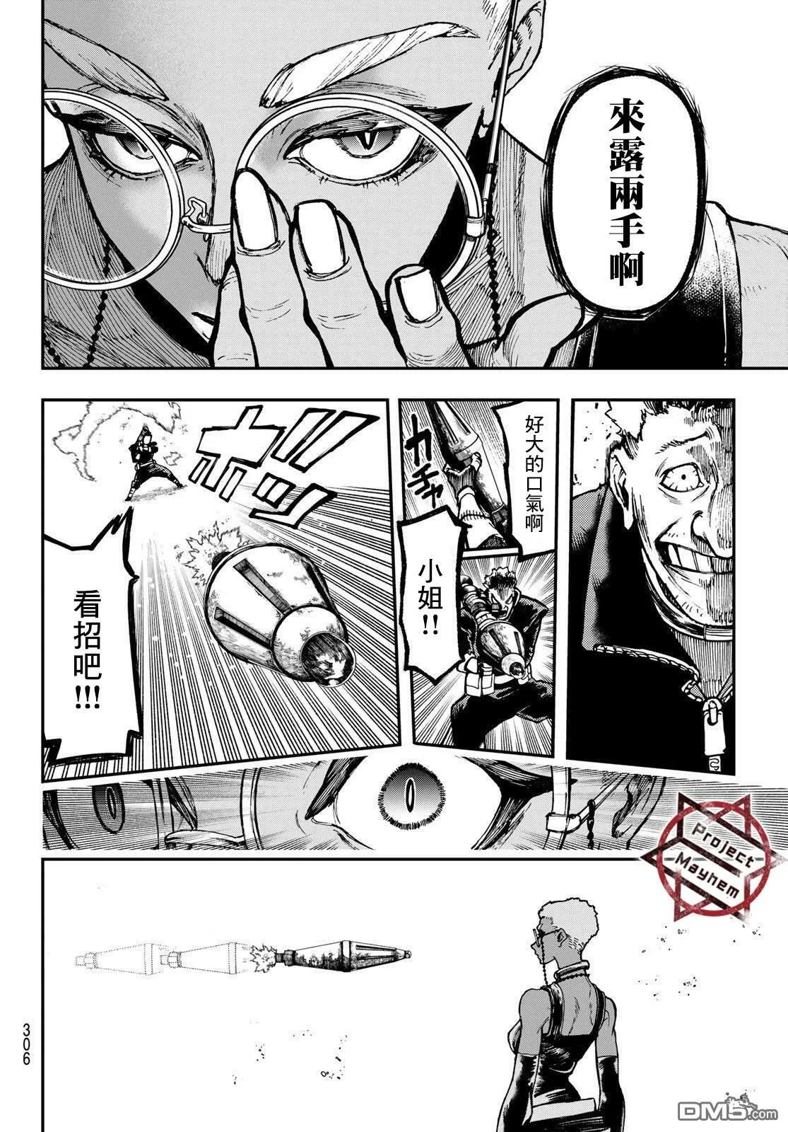 废渊战鬼路德漫画,第45话2图