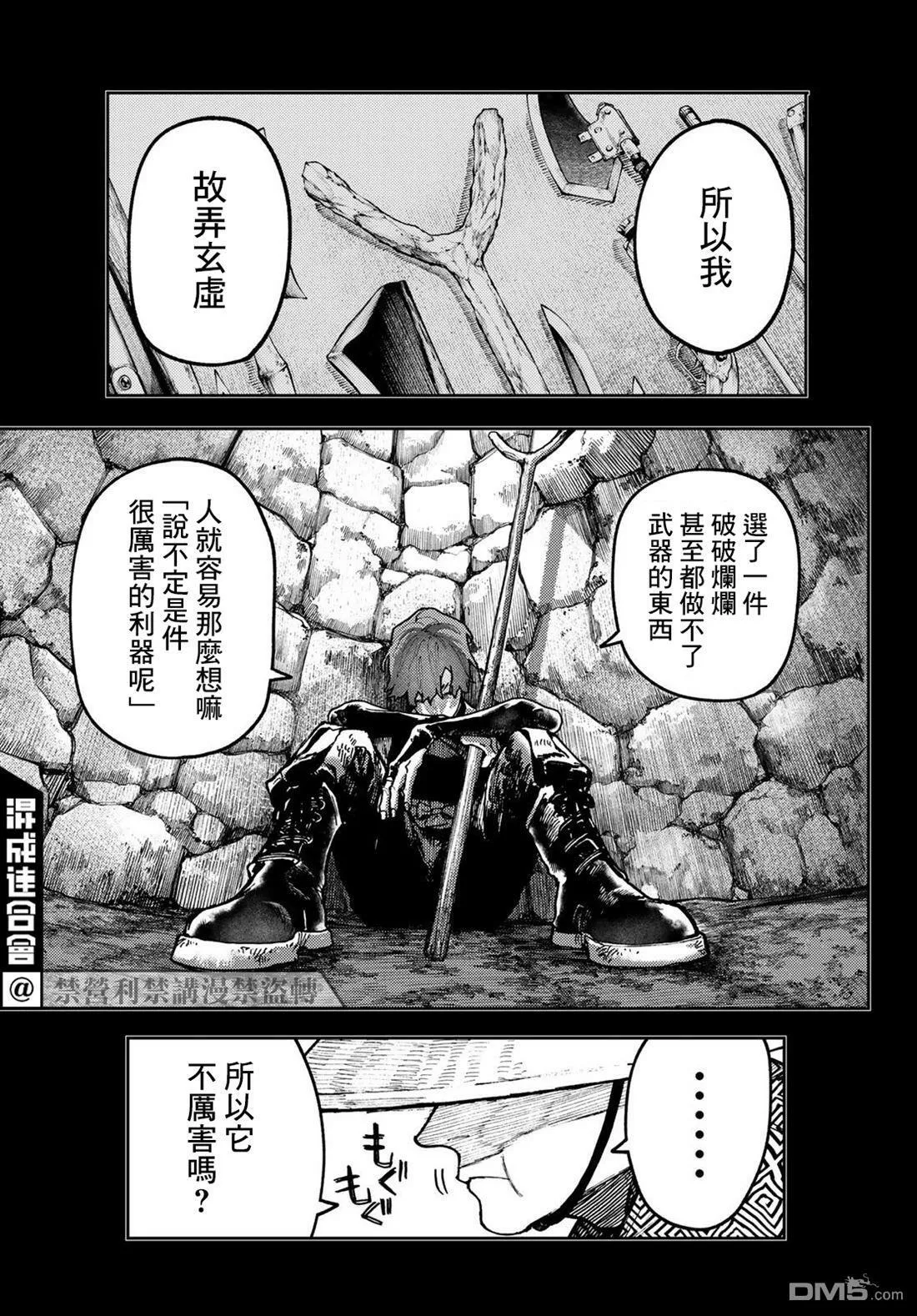 废渊战鬼人物介绍漫画,第59话5图