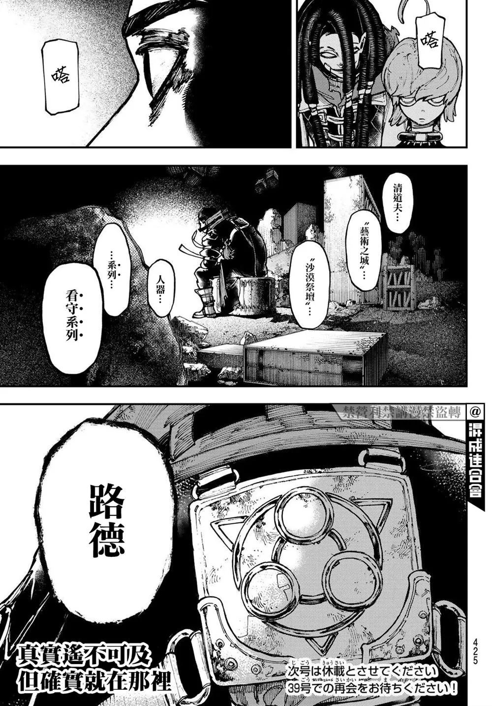 废渊战鬼路德漫画,第24话4图