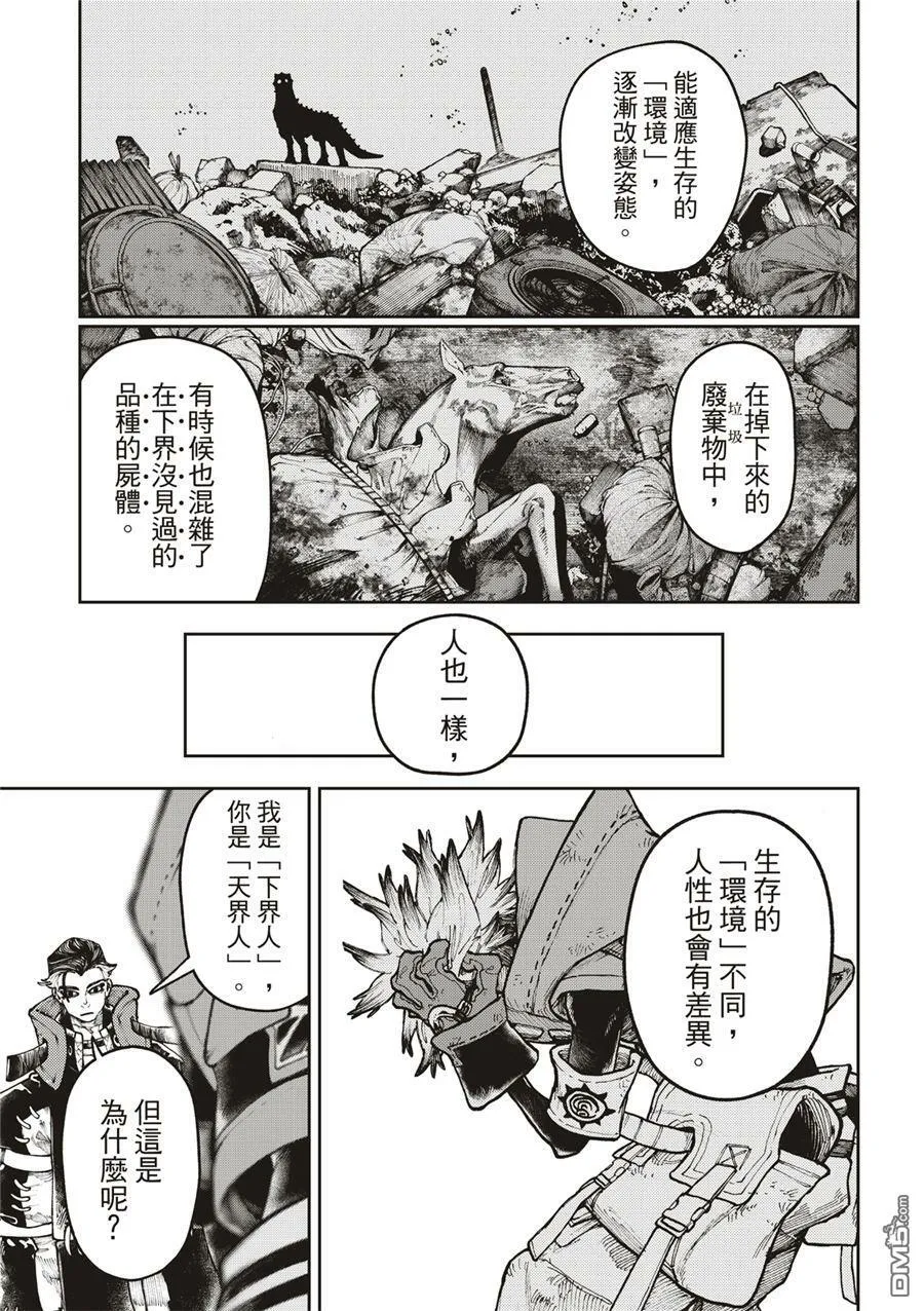 废渊战鬼在线观看漫画,第54话3图