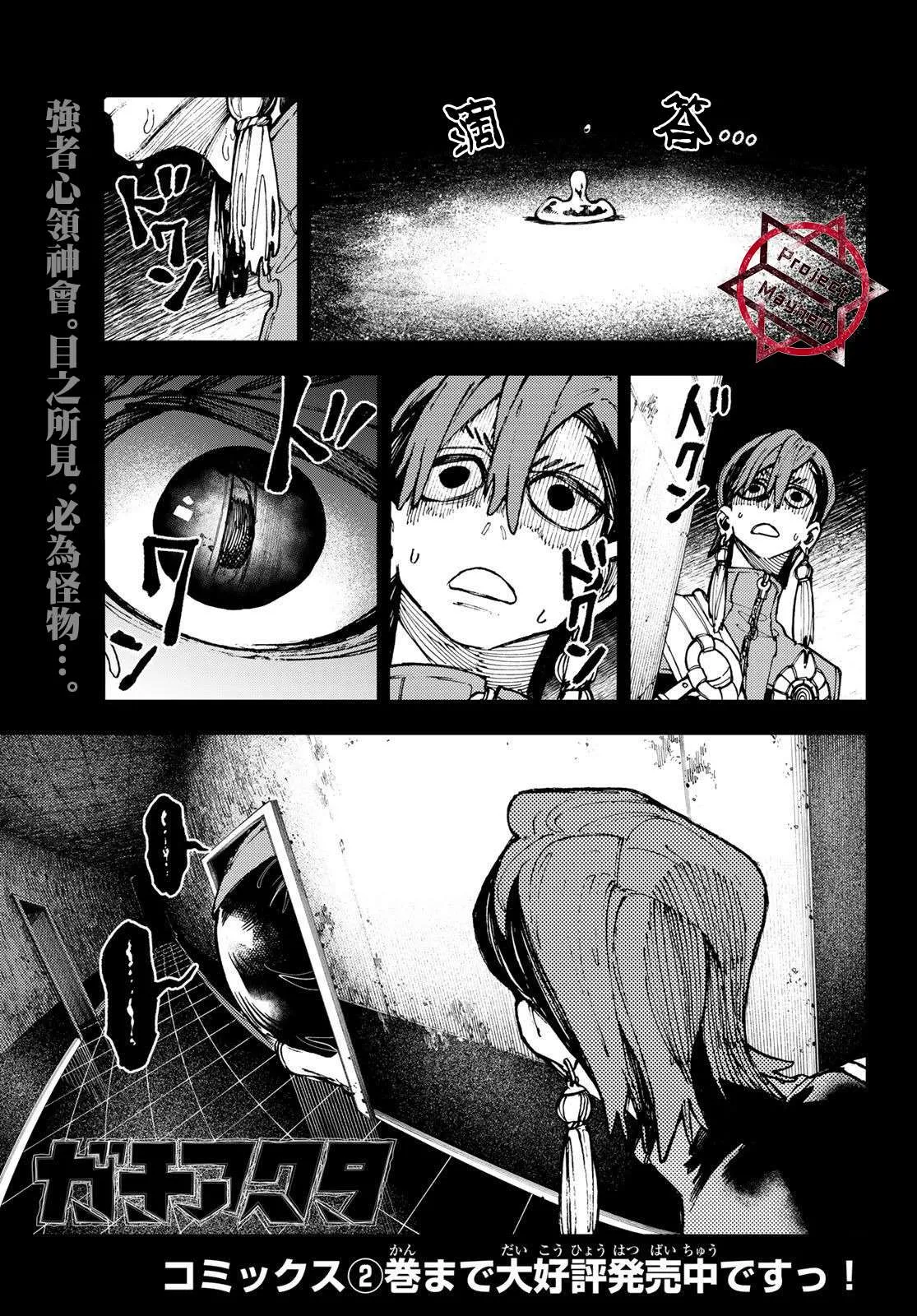 废渊战鬼路德漫画,第23话1图