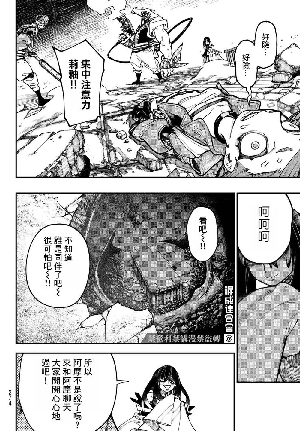 废渊战鬼路德漫画,第34话4图