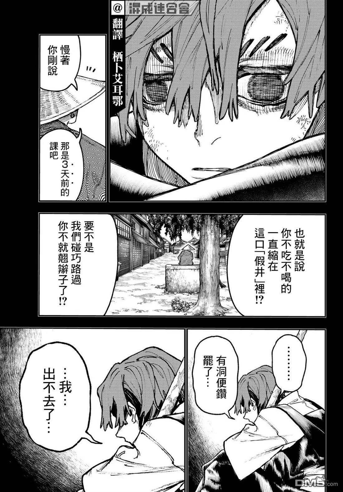 废渊战鬼人物介绍漫画,第59话3图