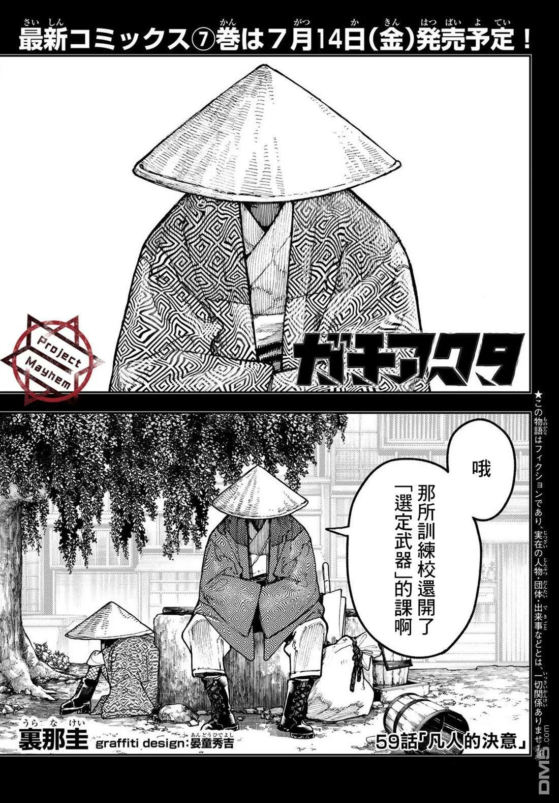 废渊战鬼人物介绍漫画,第59话1图