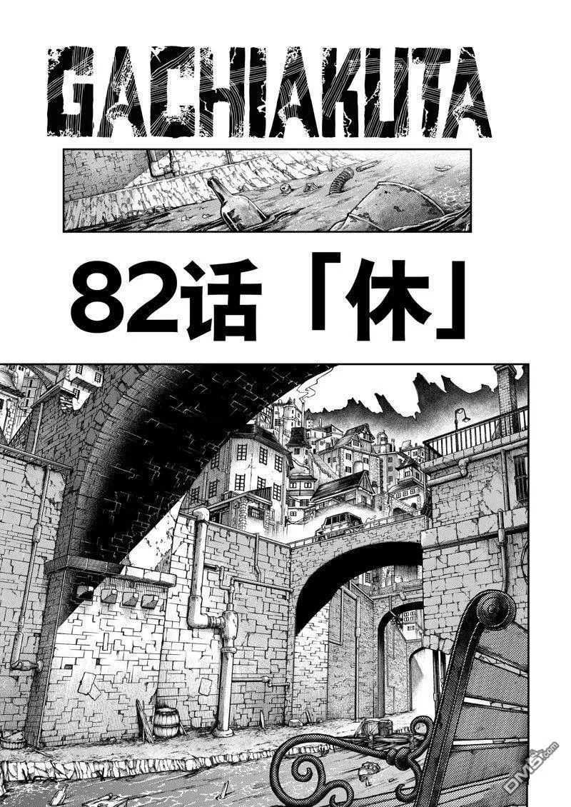 废渊战鬼漫画漫画,第82话1图