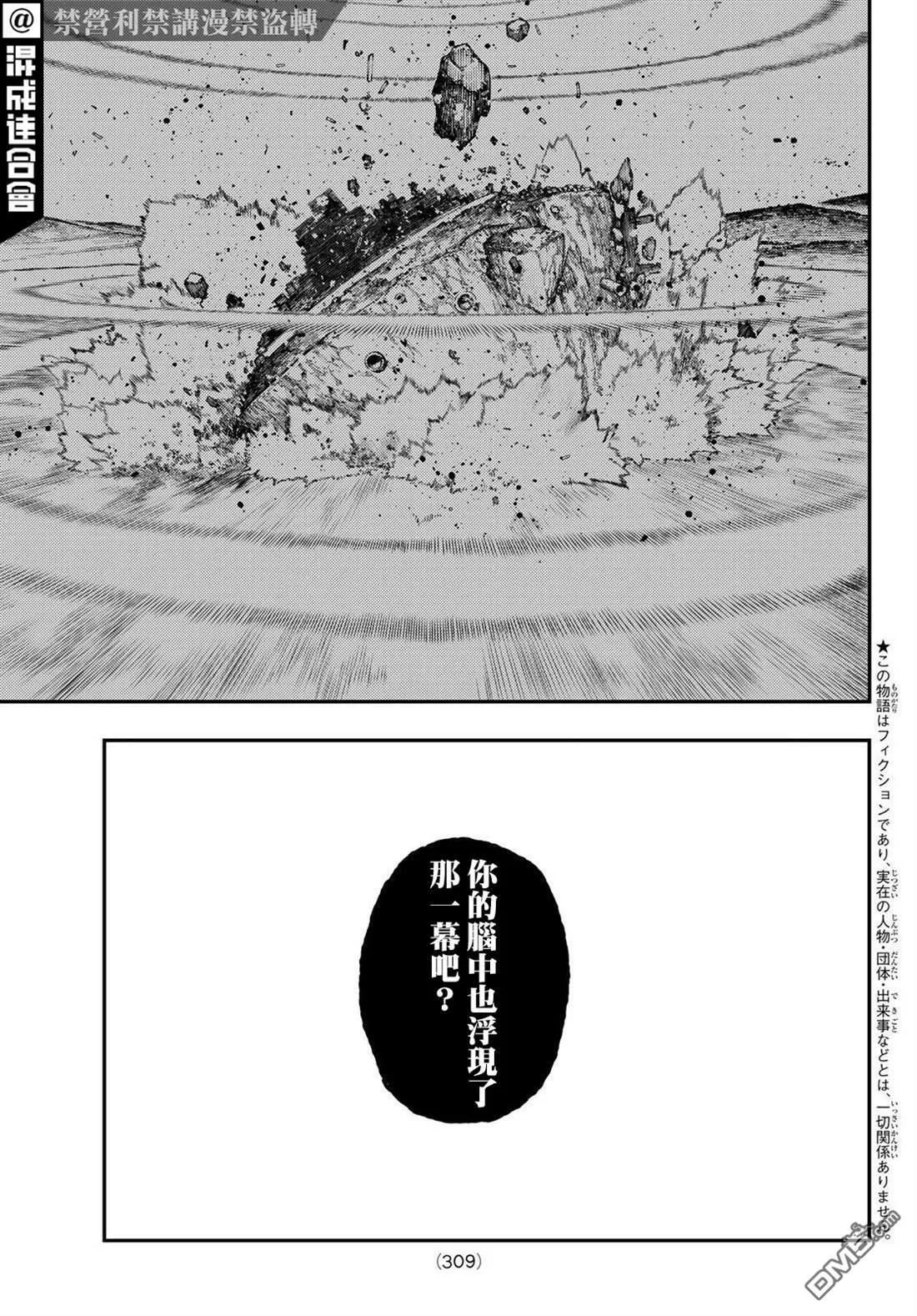 废渊战鬼漫画漫画,第49话3图