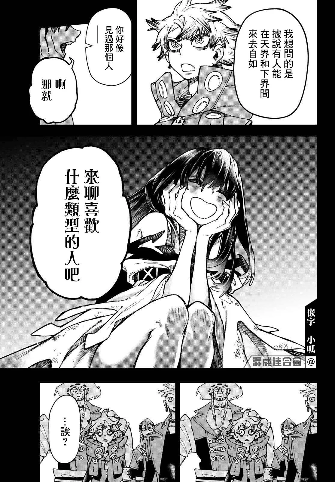 废渊战鬼人物介绍漫画,第32话1图